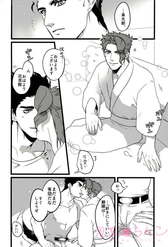 (The World 10) [Ondo (NuruNuru)] Ore o Ichinichi Suki ni Shite Ii-ken (JoJo’s Bizarre Adventure) - Page 26