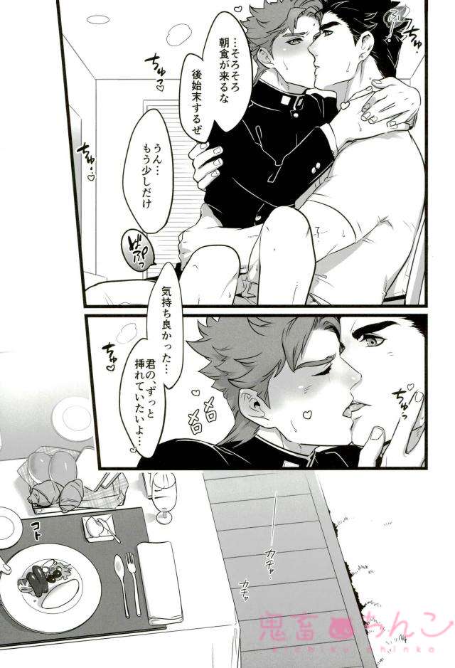 (The World 10) [Ondo (NuruNuru)] Ore o Ichinichi Suki ni Shite Ii-ken (JoJo’s Bizarre Adventure) - Page 33