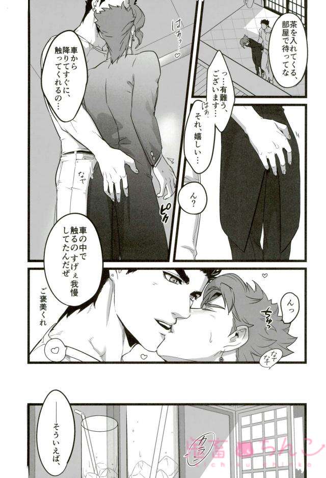 (The World 10) [Ondo (NuruNuru)] Ore o Ichinichi Suki ni Shite Ii-ken (JoJo’s Bizarre Adventure) - Page 35