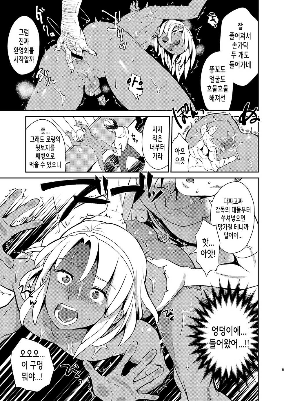 [Kitsune (Tachikawa Negoro)] Loran to Chikyuujin ga Nakayoku Naru Houhou (Turn A Gundam) [Korean] [Digital] - Page 5
