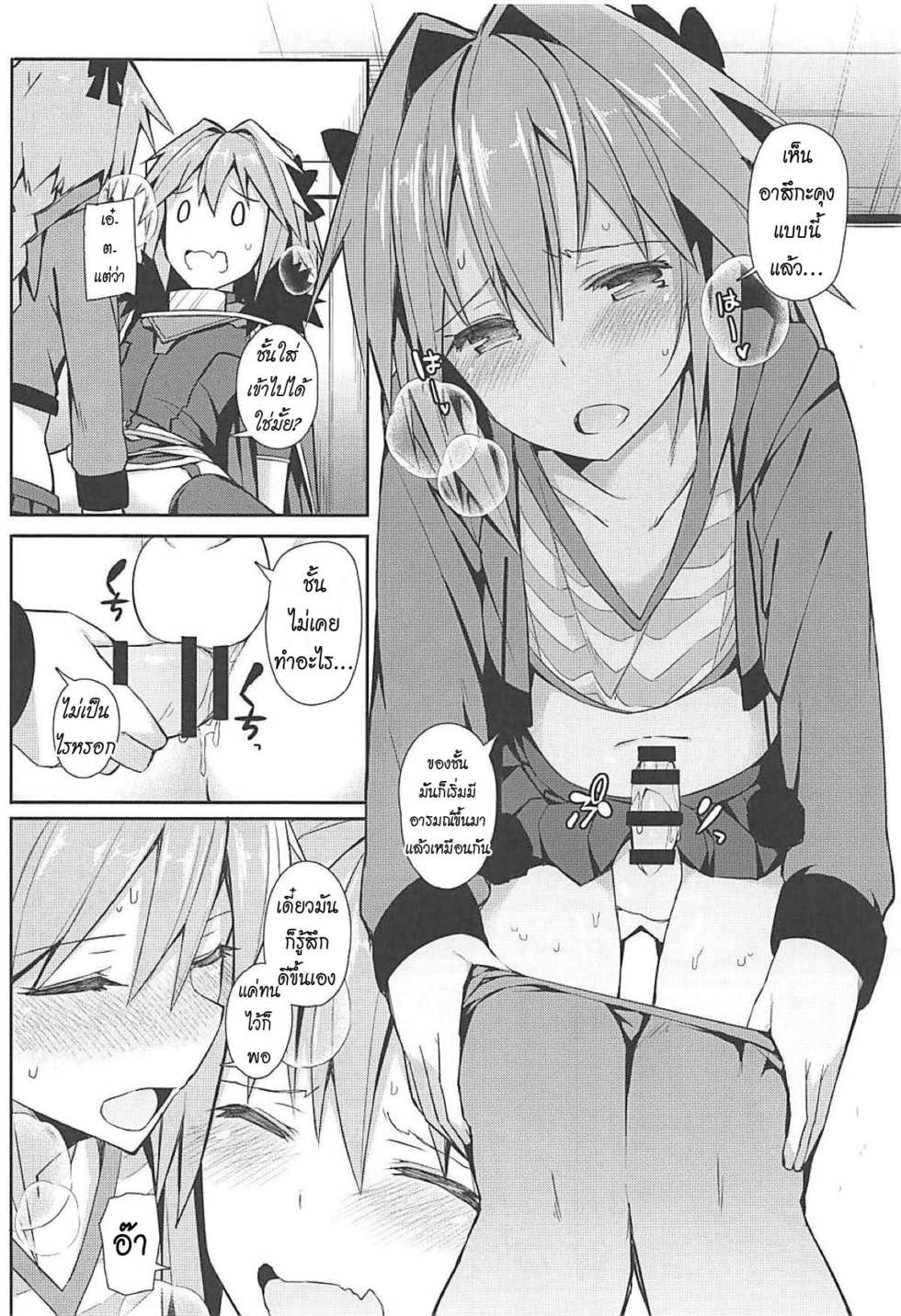 (C95) [H@BREAK (Itose Ikuto)] Cosplayer Astolfo (Fate/Grand Order) [Thai ภาษาไทย] [KI4T] - Page 17