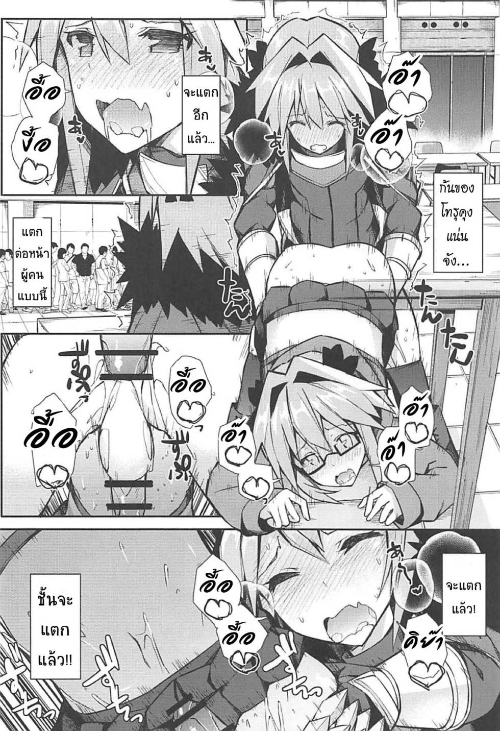 (C95) [H@BREAK (Itose Ikuto)] Cosplayer Astolfo (Fate/Grand Order) [Thai ภาษาไทย] [KI4T] - Page 33