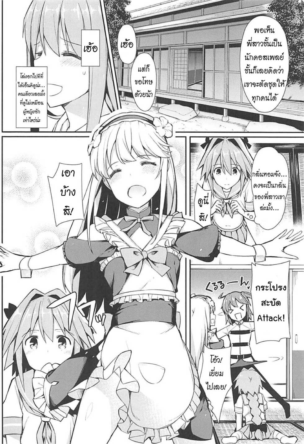 (C95) [H@BREAK (Itose Ikuto)] Cosplayer Astolfo (Fate/Grand Order) [Thai ภาษาไทย] [KI4T] - Page 37