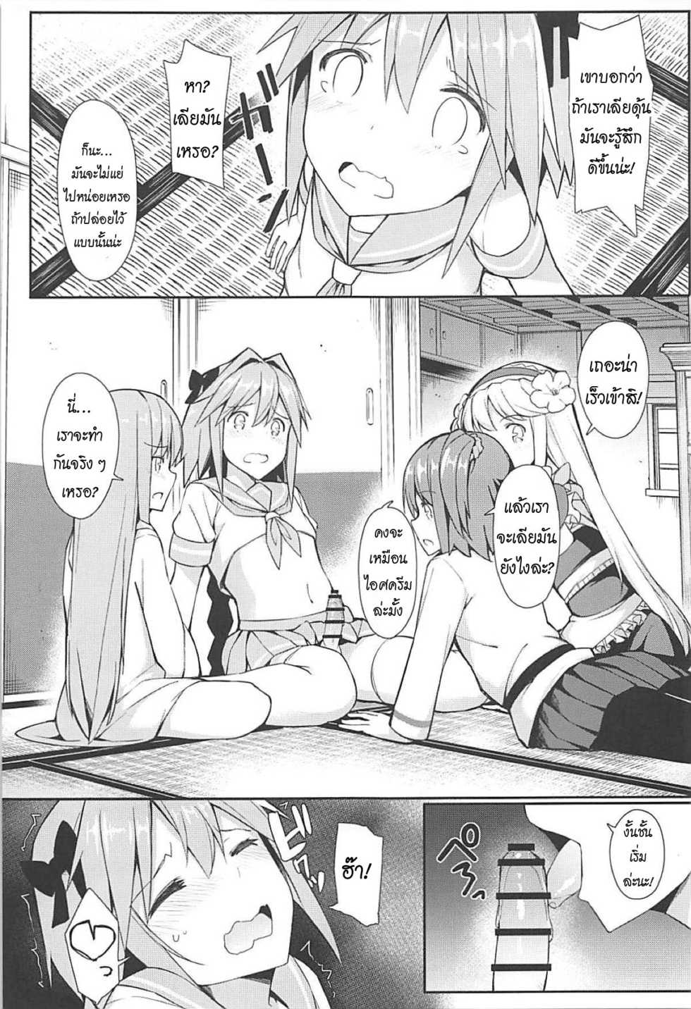(C95) [H@BREAK (Itose Ikuto)] Cosplayer Astolfo (Fate/Grand Order) [Thai ภาษาไทย] [KI4T] - Page 40