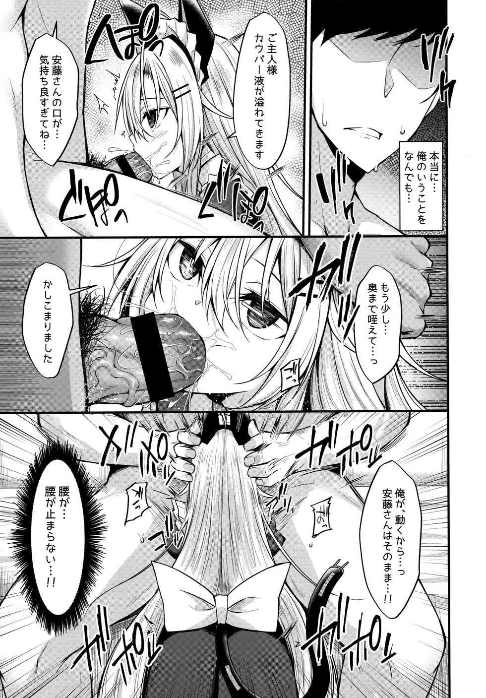 (COMIC1☆16) [RainBoy (Stealyy)] &maid - Page 14