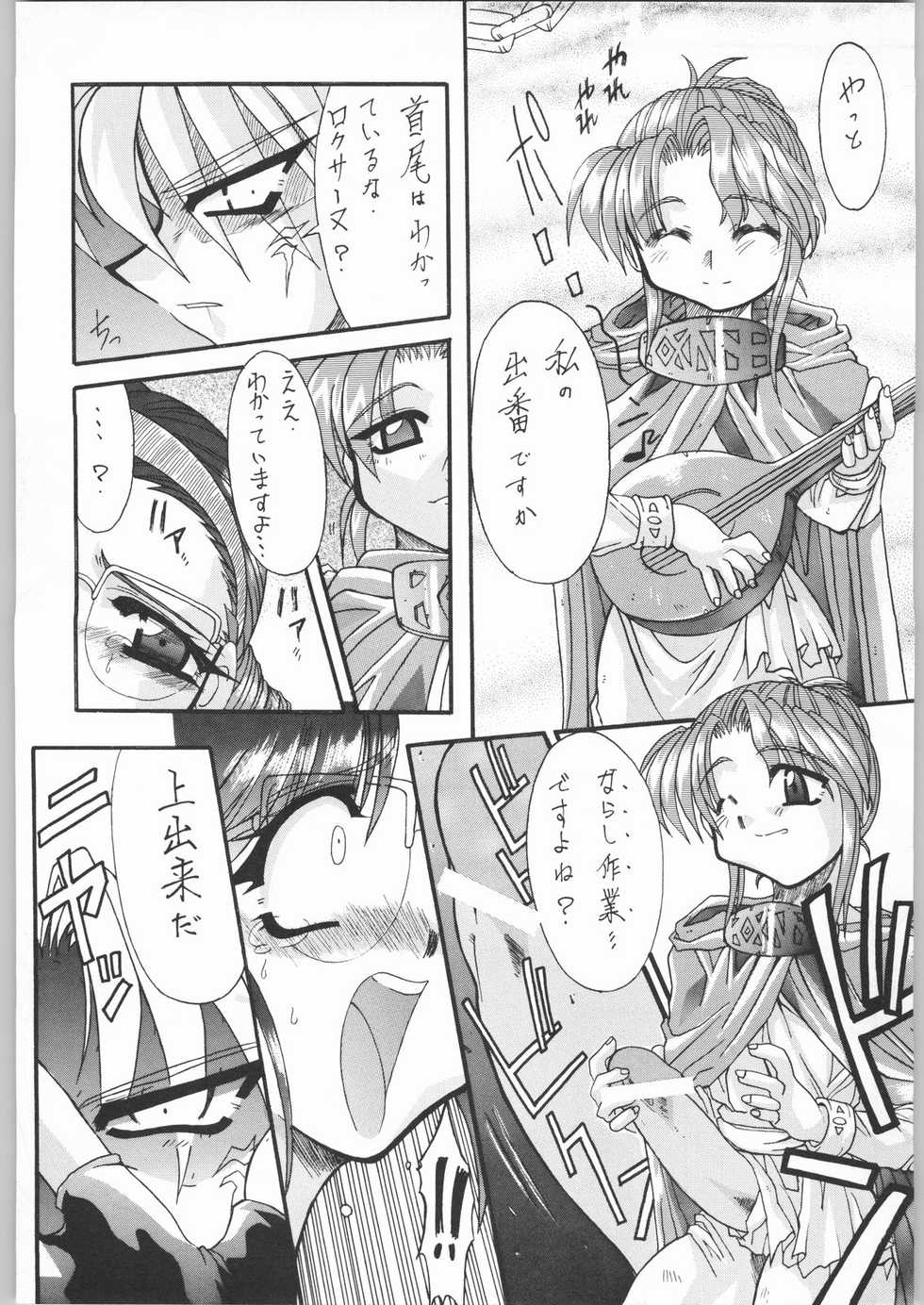 (C53) [Unaginobori (Various)] Temporary Tempo Dai 3 Gakushou (Various) - Page 13