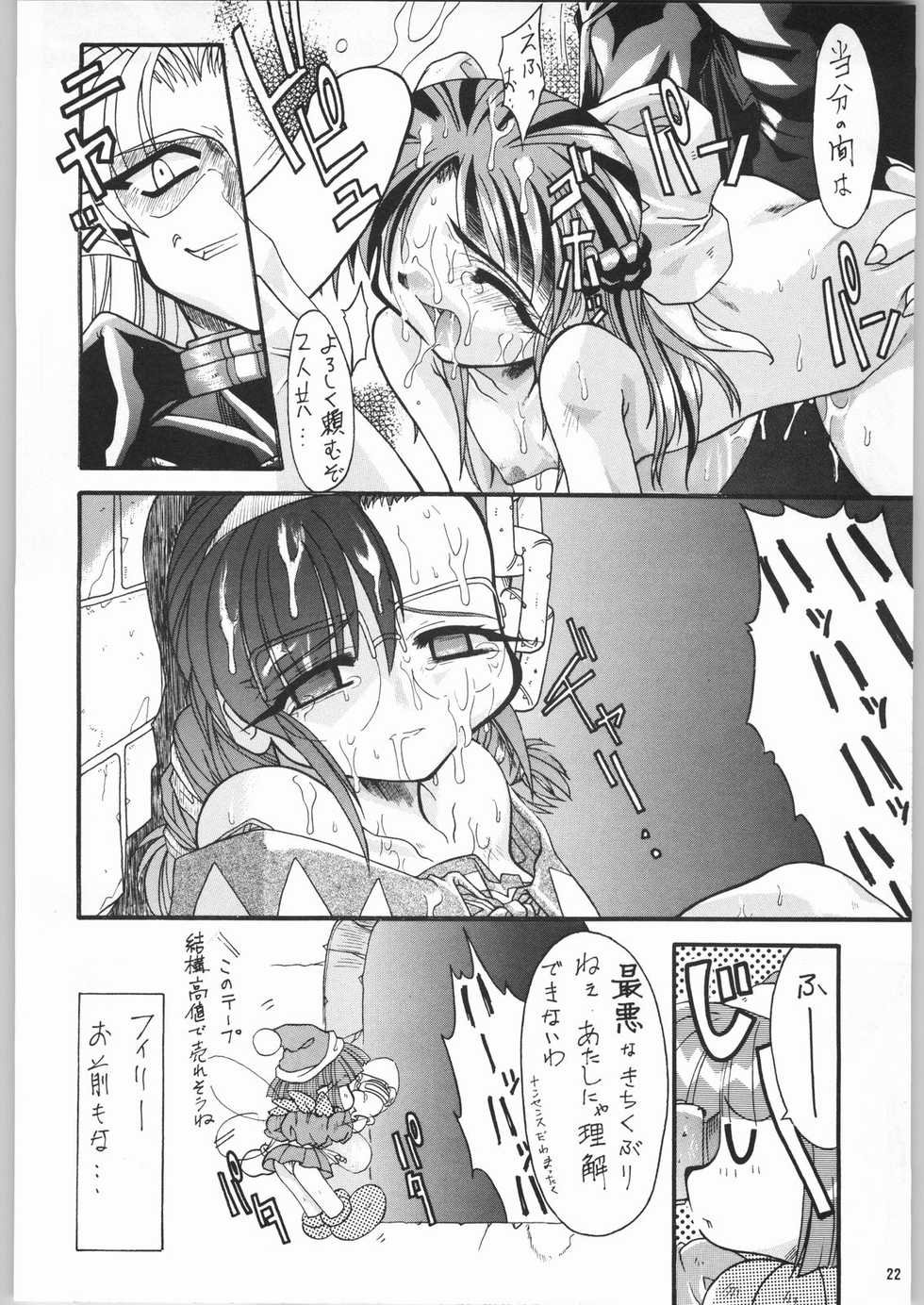 (C53) [Unaginobori (Various)] Temporary Tempo Dai 3 Gakushou (Various) - Page 21