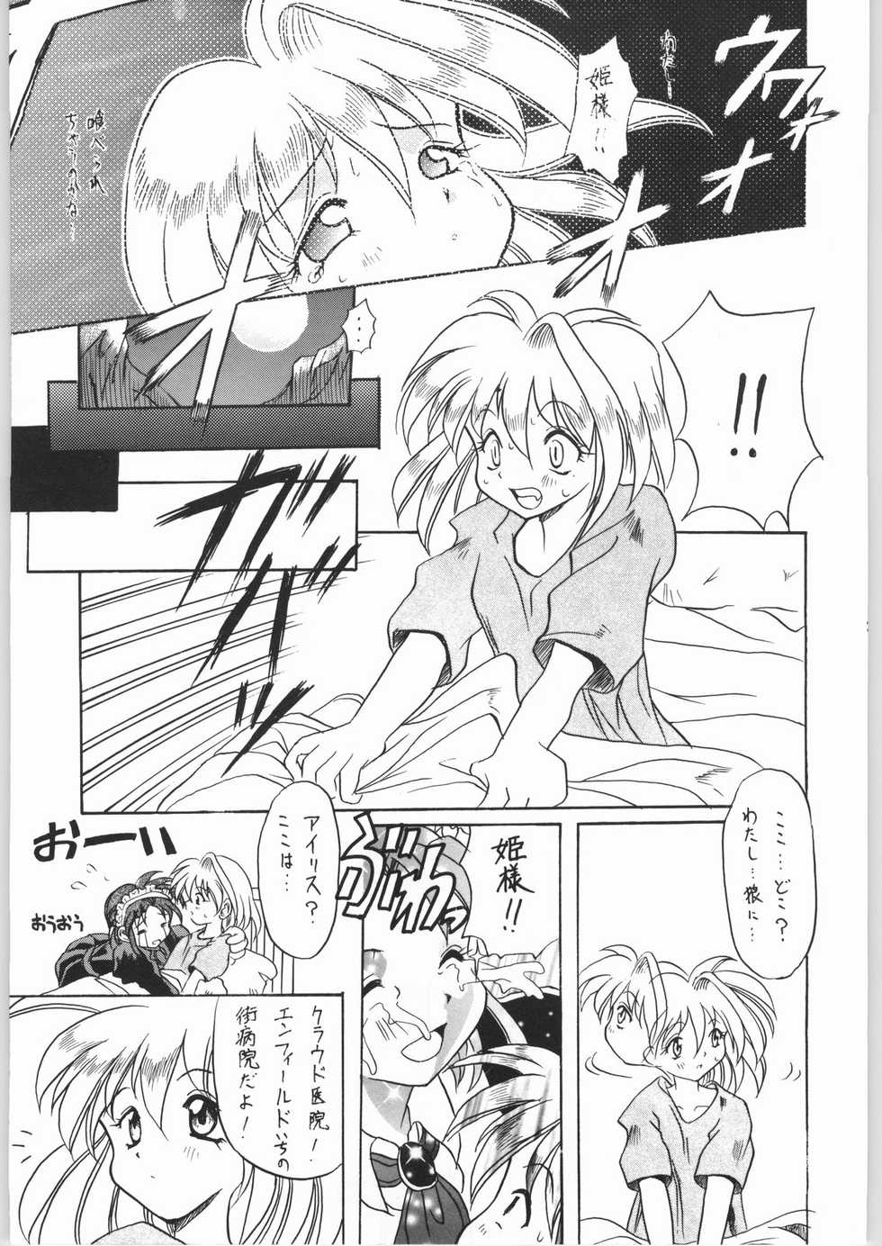 (C53) [Unaginobori (Various)] Temporary Tempo Dai 3 Gakushou (Various) - Page 24