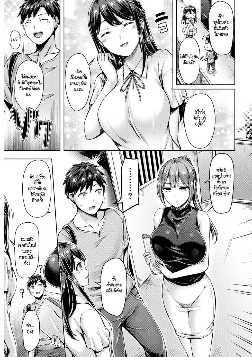 [Okumoto Yuuta] Wakaranai yo! Kurokawa-san (COMIC Kairakuten BEAST 2018-09) [Thai ภาษาไทย] [HypN♥s] [Digital] - Page 5