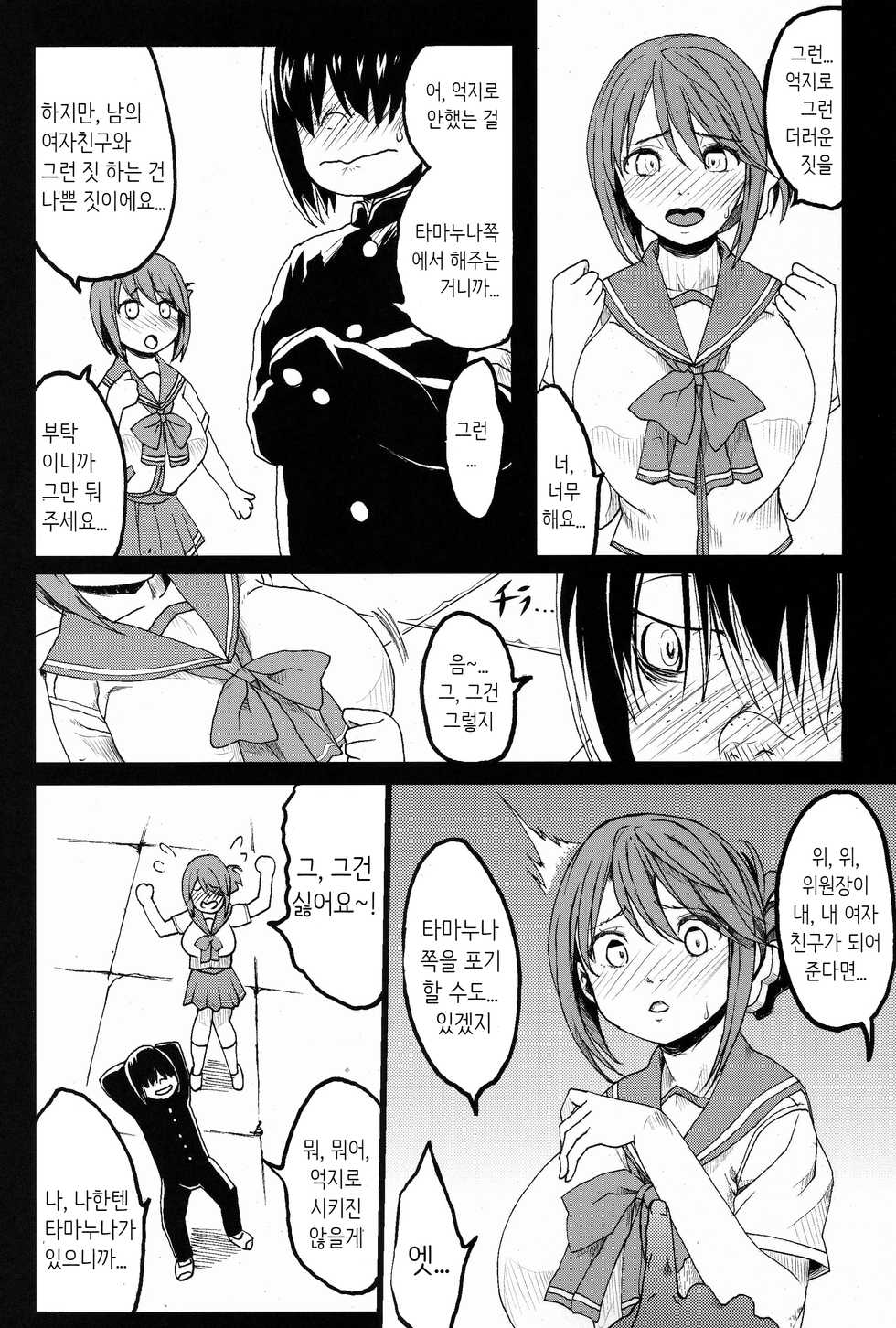 (C85) [Gate of XIII (Kloah)] Tamanetoppai 2 ~Haru no Hiyori no Kyonyuu no Netori~ (ToHeart2) [Korean] - Page 5