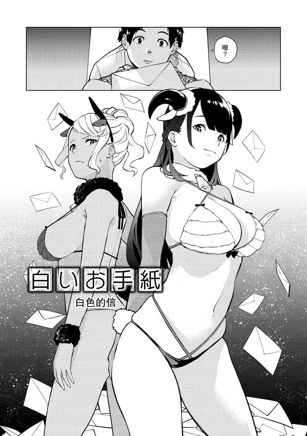 [Tulip] Shiroi Otegami | 白色的信 (Nee, Shikotte yo.) [Chinese] [nhz个人汉化] [Digital] - Page 2