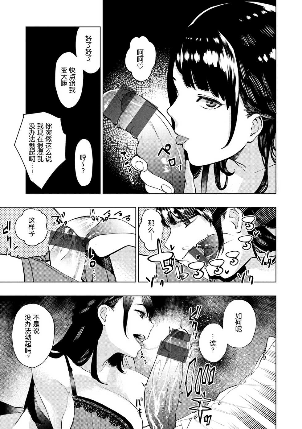 [Tulip] Shiroi Otegami | 白色的信 (Nee, Shikotte yo.) [Chinese] [nhz个人汉化] [Digital] - Page 7