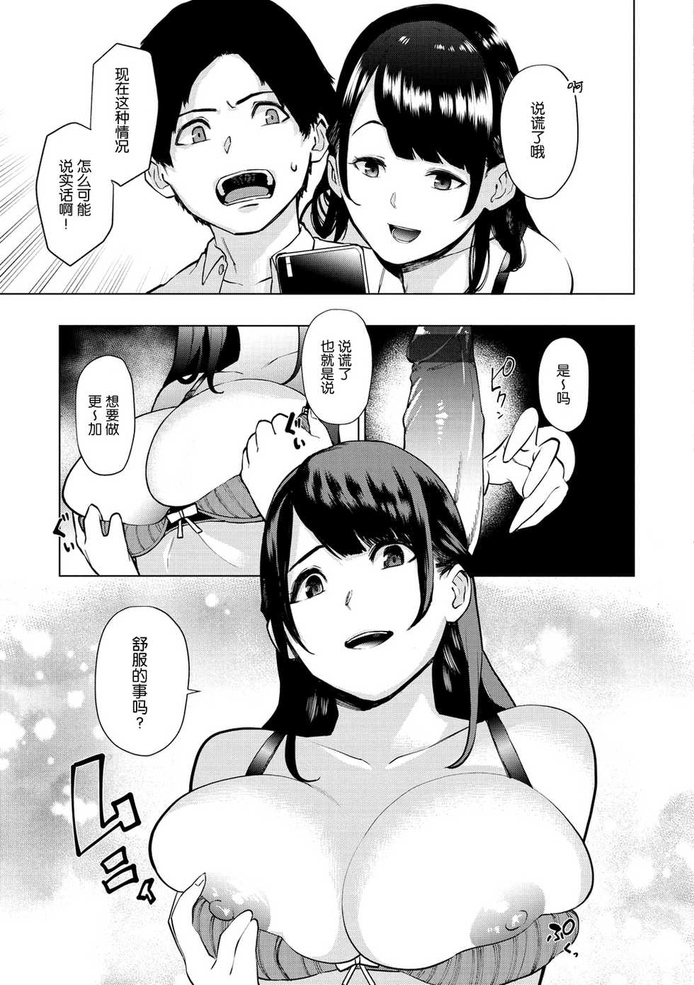 [Tulip] Shiroi Otegami | 白色的信 (Nee, Shikotte yo.) [Chinese] [nhz个人汉化] [Digital] - Page 9