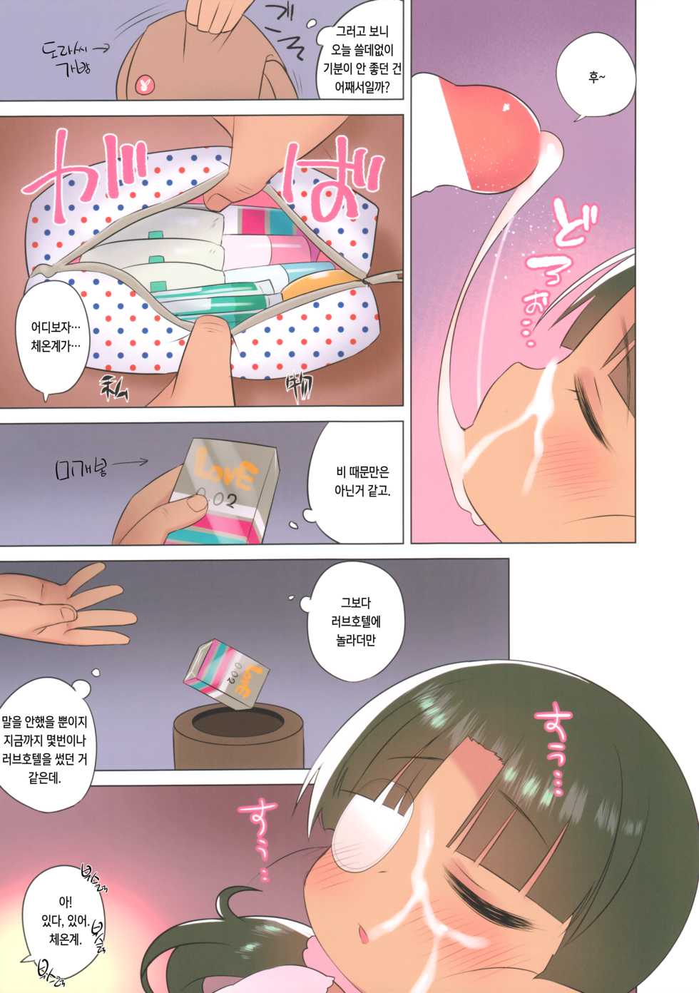 (C88) [Yonsai Books (Ogata Zen)] I draumi (Lotte no Omocha!) [Korean] - Page 8