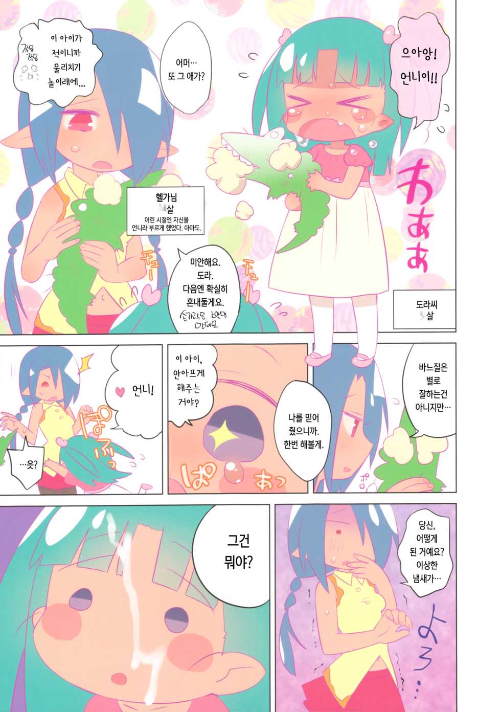 (C88) [Yonsai Books (Ogata Zen)] I draumi (Lotte no Omocha!) [Korean] - Page 16
