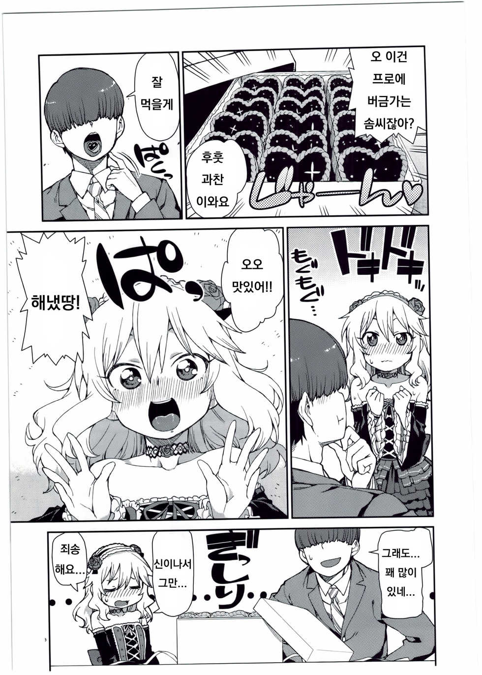 (My Best Friends 8) [Jikomanzoku (Akizuki Itsuki)] Momoka no Chokotto Chocolate (THE IDOLM@STER CINDERELLA GIRLS) [Korean] - Page 5