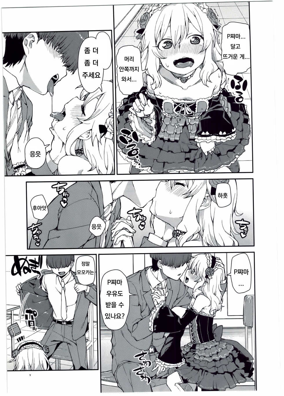 (My Best Friends 8) [Jikomanzoku (Akizuki Itsuki)] Momoka no Chokotto Chocolate (THE IDOLM@STER CINDERELLA GIRLS) [Korean] - Page 7