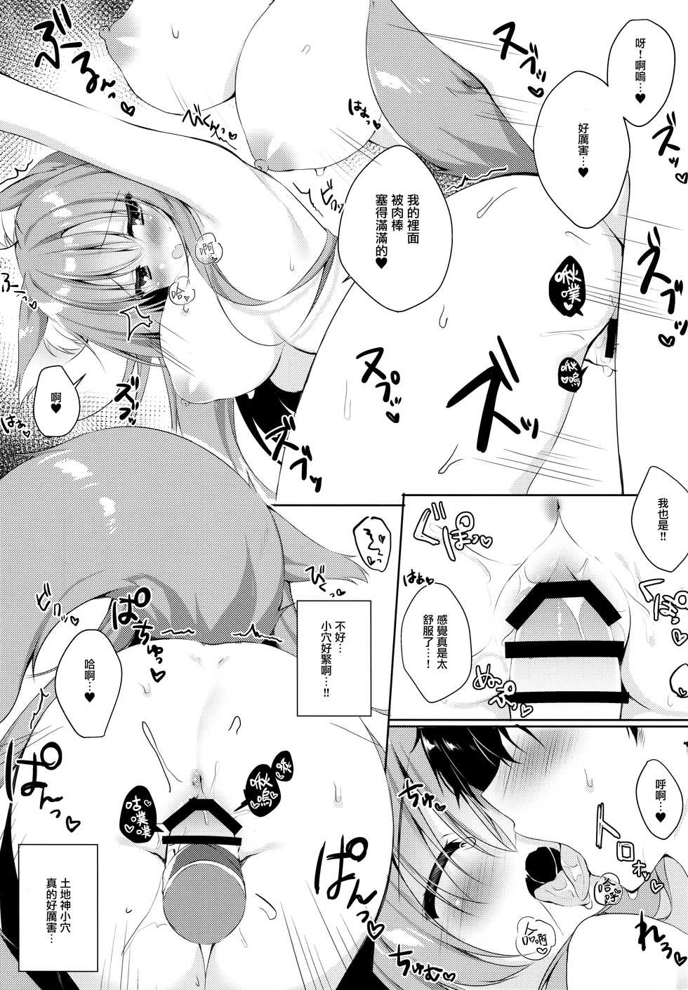 (C95) [Curiocity (YatanukiKey)] MOFUREFRE [Chinese] [無邪気漢化組] - Page 13