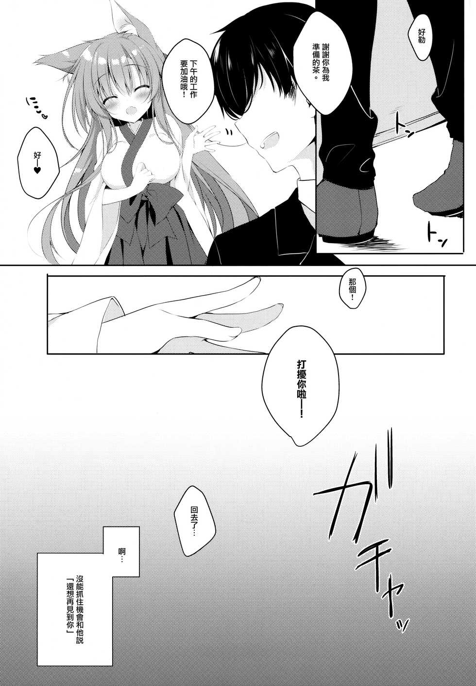 (C95) [Curiocity (YatanukiKey)] MOFUREFRE [Chinese] [無邪気漢化組] - Page 19