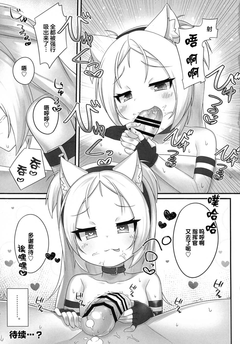 (C96) [Gensou Mikan (Kirimia)] Shikikan-saa~ Kouiu no Suki desho? | 指揮官呀~喜欢这种的吧? (Azur Lane) [Chinese] [Lolipoi汉化组] - Page 17