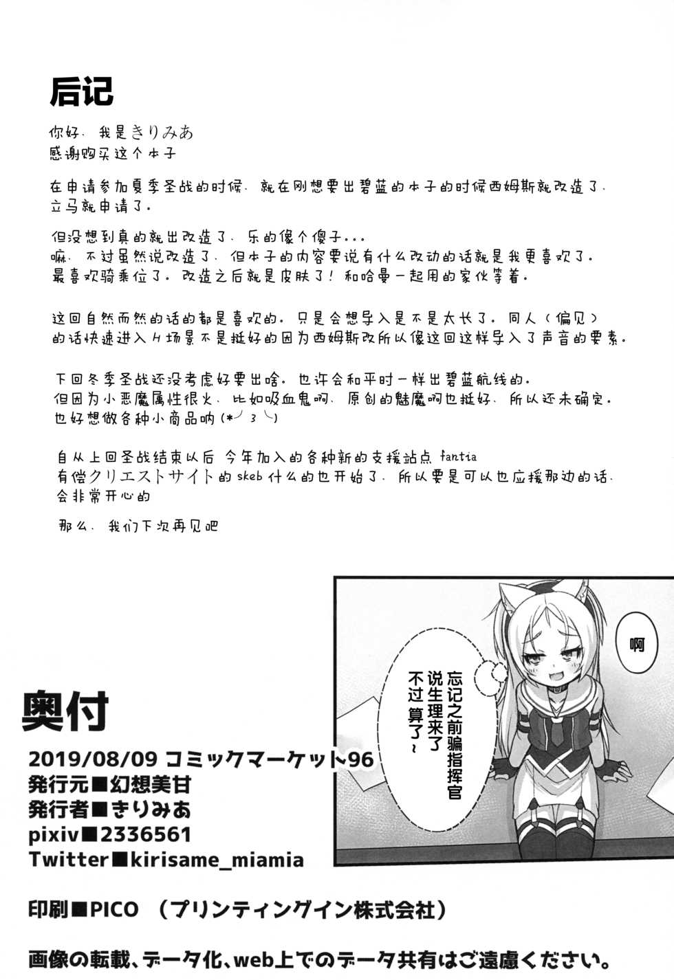(C96) [Gensou Mikan (Kirimia)] Shikikan-saa~ Kouiu no Suki desho? | 指揮官呀~喜欢这种的吧? (Azur Lane) [Chinese] [Lolipoi汉化组] - Page 18