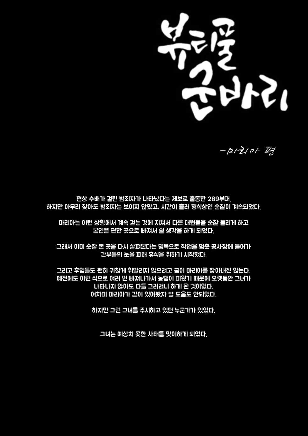[ㅇㄱㅇ]뷰티풀 군바리- 마리아 편 [Korean] - Page 1