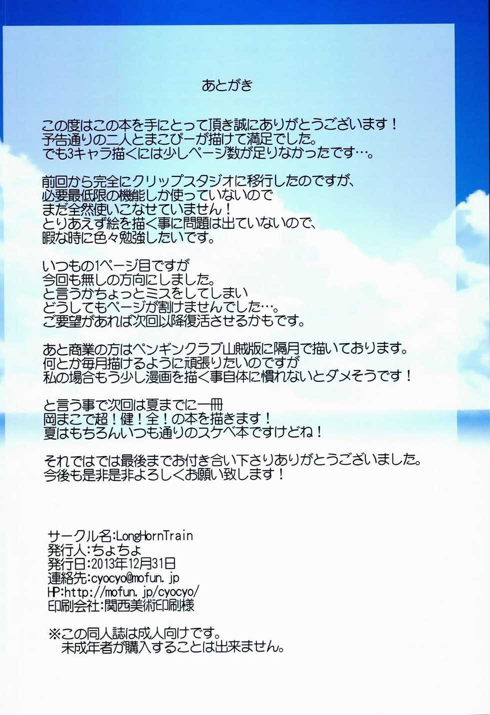 (C85) [LongHornTrain (CyoCyo)] Hirameke! Megami no Love Kiss Wand | Flash! Goddess of the Love Kiss Wand (Dokidoki! Precure, Suite Precure) [Portuguese-BR] [Mundo Hentai] - Page 25