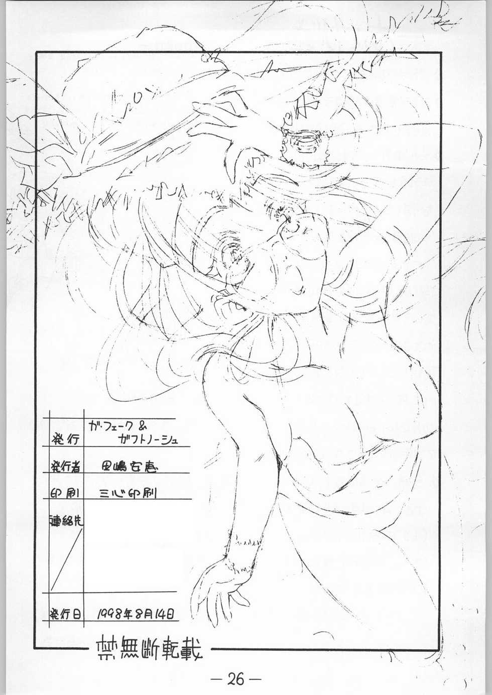 (C54) [GA FAKE (Tajima Yasue)] Circle Monument II - Page 25