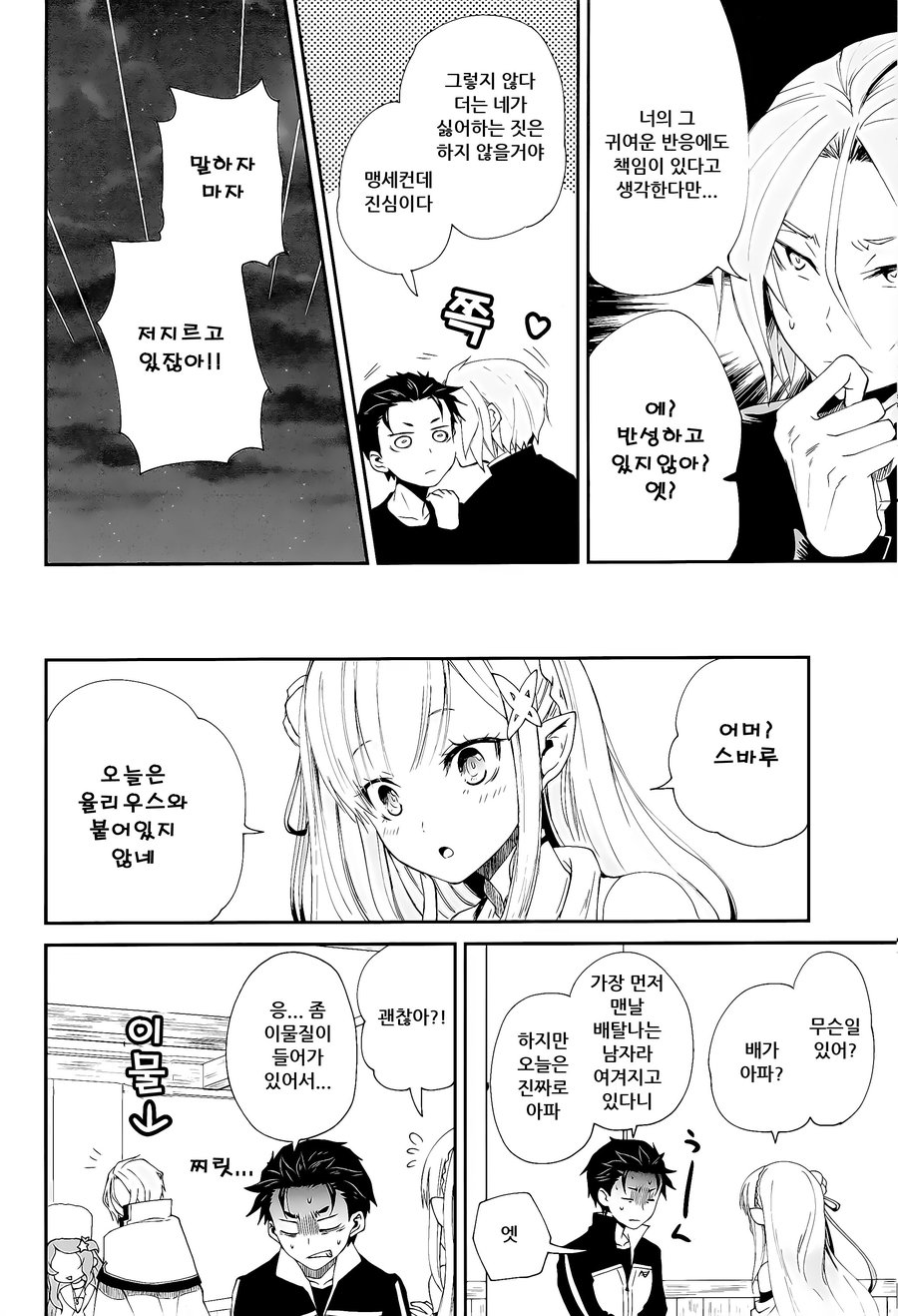 (SPARK13) [Sonic (PANA)] Saiyuu Route ni Totsunyuu Shimashita | 최우 루트에 돌입하였습니다 (Re:Zero kara Hajimeru Isekai Seikatsu) [Korean] - Page 39