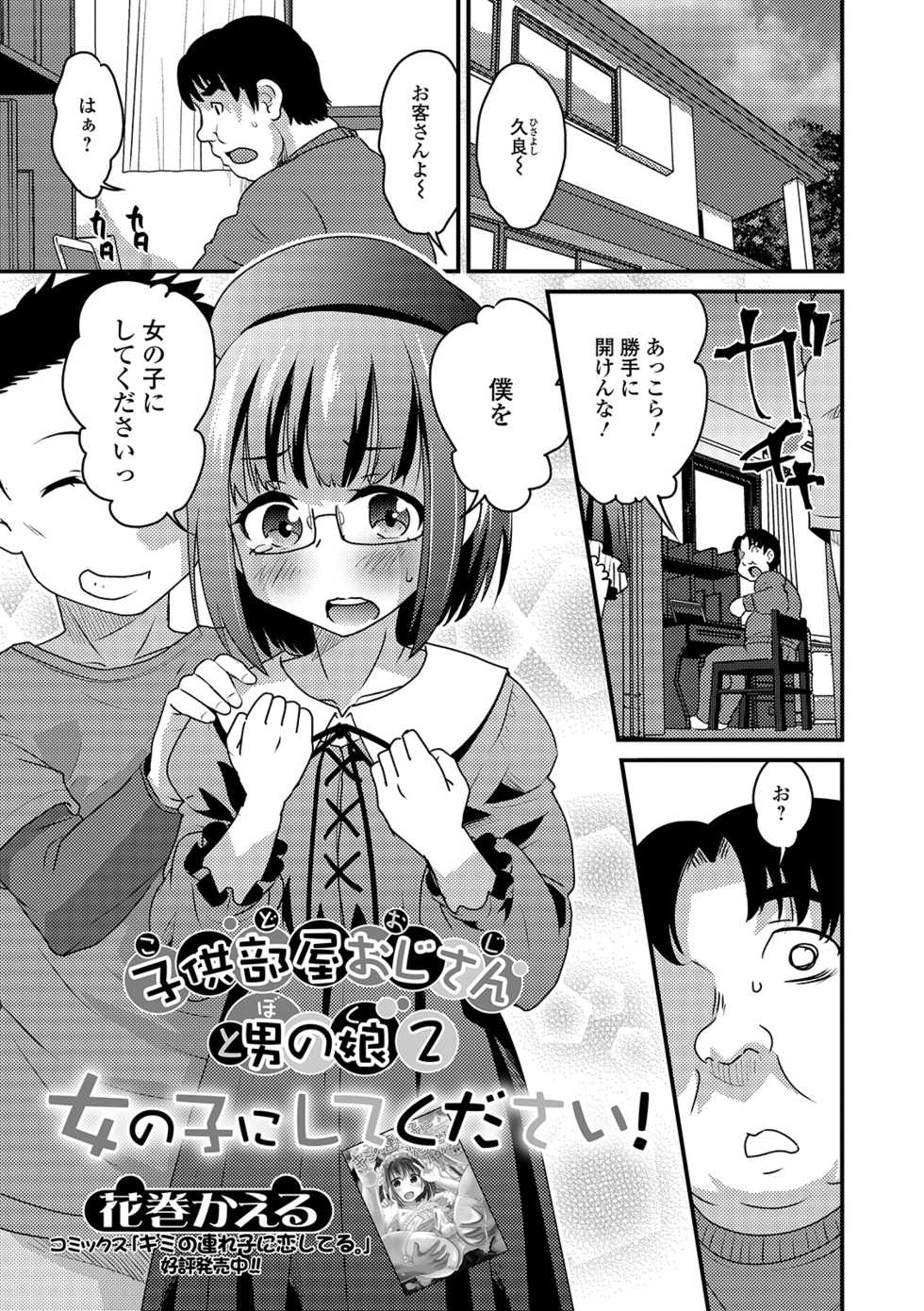 [Anthology] Gekkan Web Otoko no Ko-llection! S Vol. 42 [Digital] - Page 3