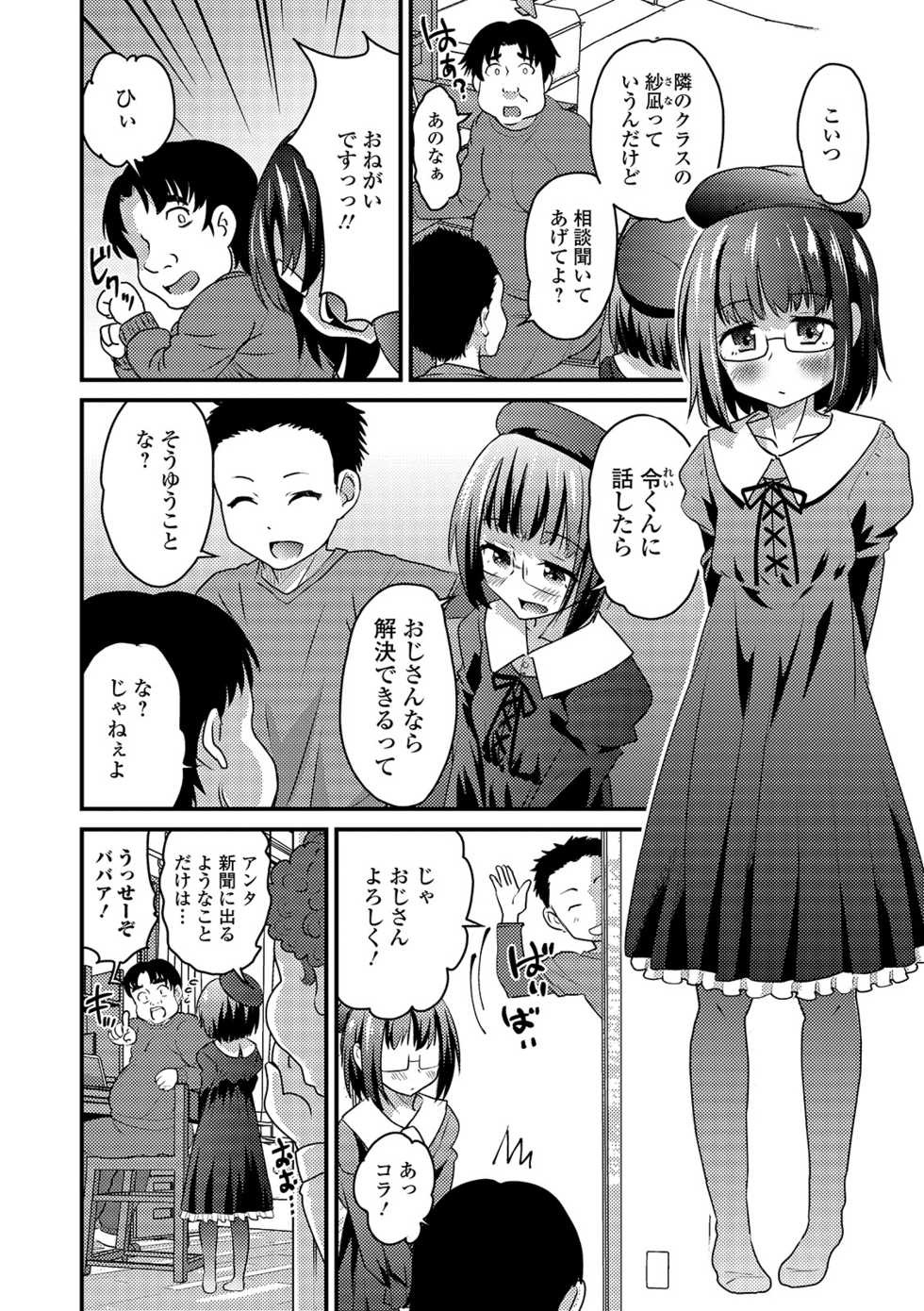 [Anthology] Gekkan Web Otoko no Ko-llection! S Vol. 42 [Digital] - Page 4