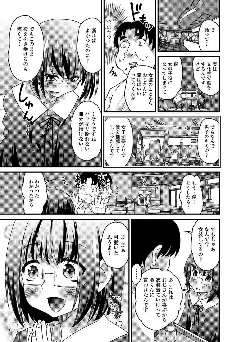 [Anthology] Gekkan Web Otoko no Ko-llection! S Vol. 42 [Digital] - Page 5