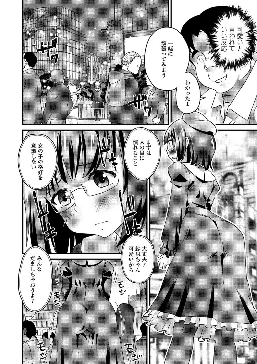 [Anthology] Gekkan Web Otoko no Ko-llection! S Vol. 42 [Digital] - Page 6