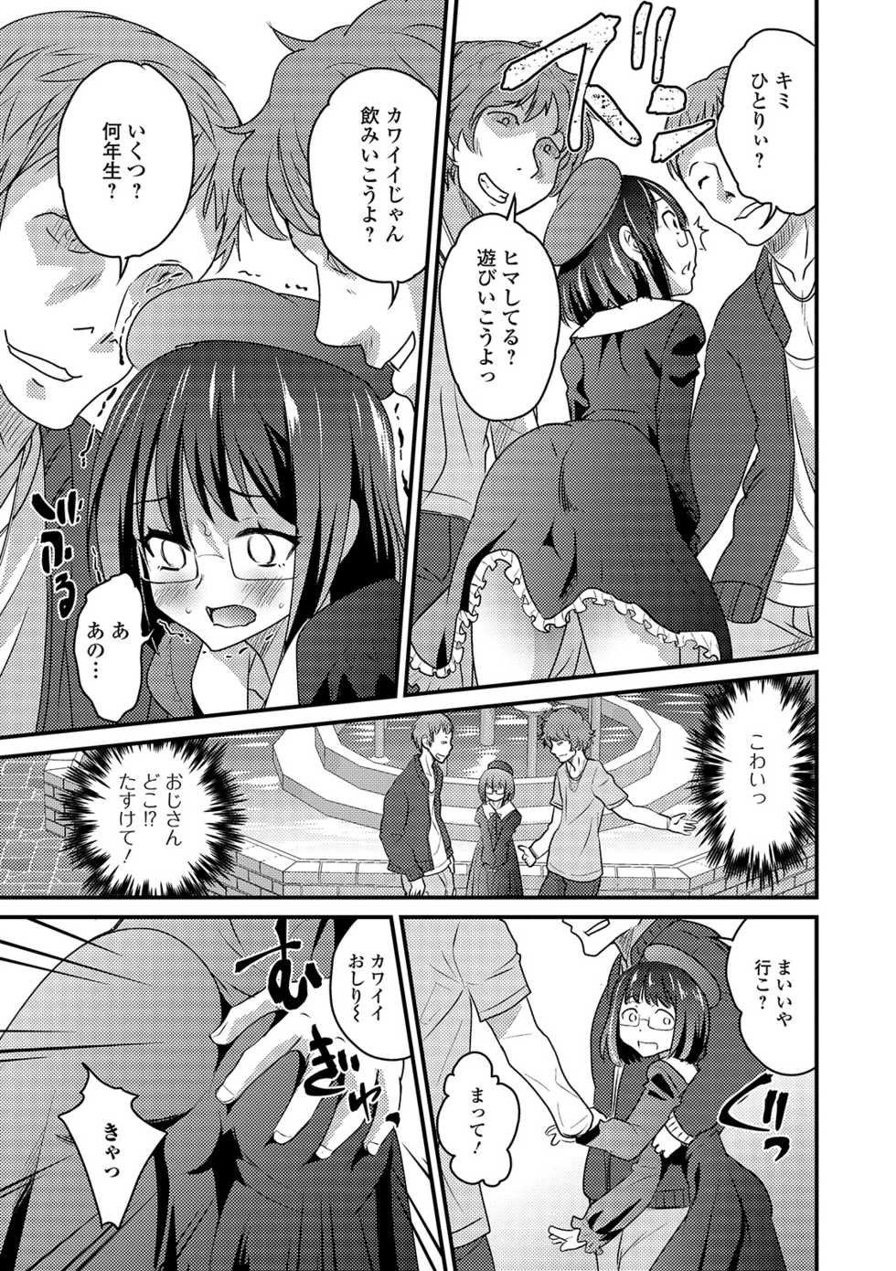 [Anthology] Gekkan Web Otoko no Ko-llection! S Vol. 42 [Digital] - Page 7