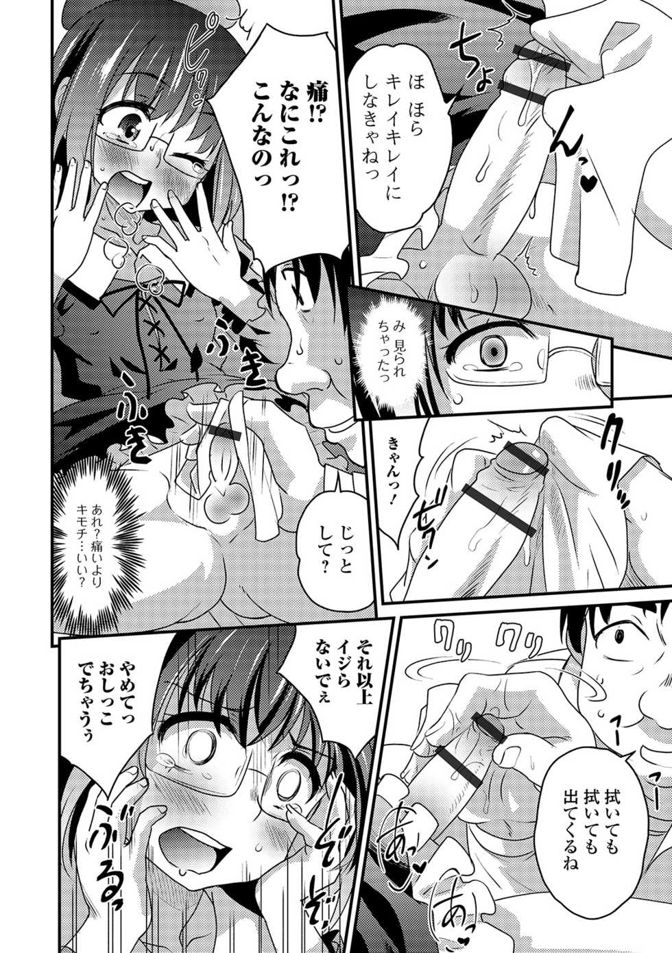 [Anthology] Gekkan Web Otoko no Ko-llection! S Vol. 42 [Digital] - Page 12