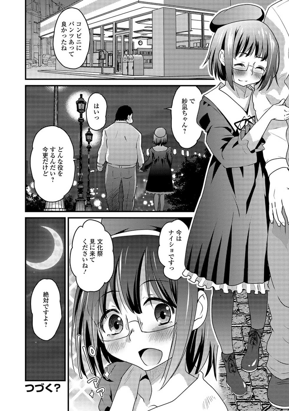[Anthology] Gekkan Web Otoko no Ko-llection! S Vol. 42 [Digital] - Page 22