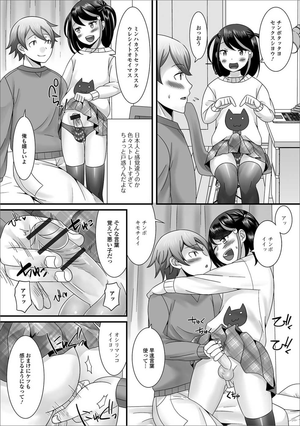 [Anthology] Gekkan Web Otoko no Ko-llection! S Vol. 42 [Digital] - Page 24