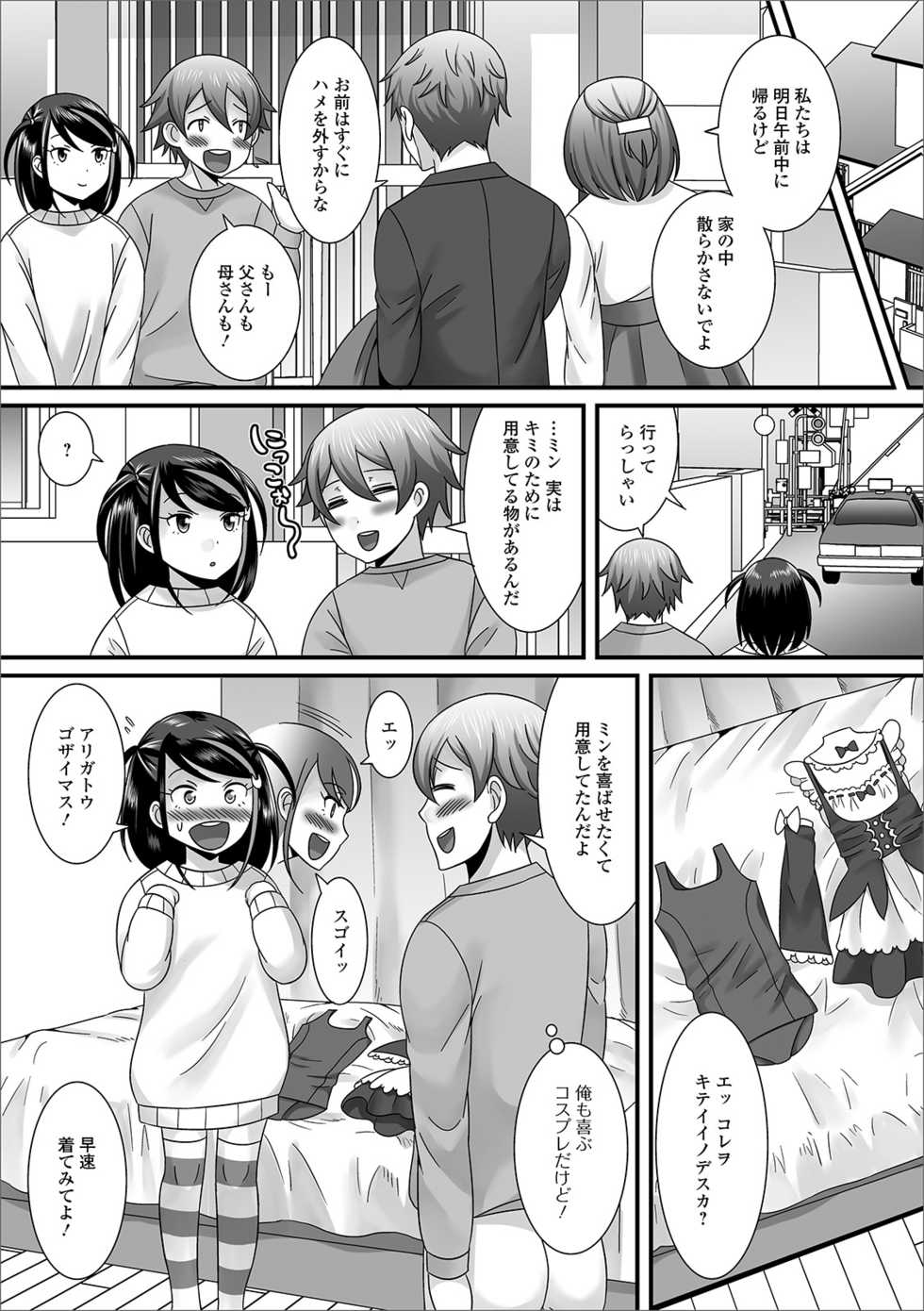 [Anthology] Gekkan Web Otoko no Ko-llection! S Vol. 42 [Digital] - Page 28