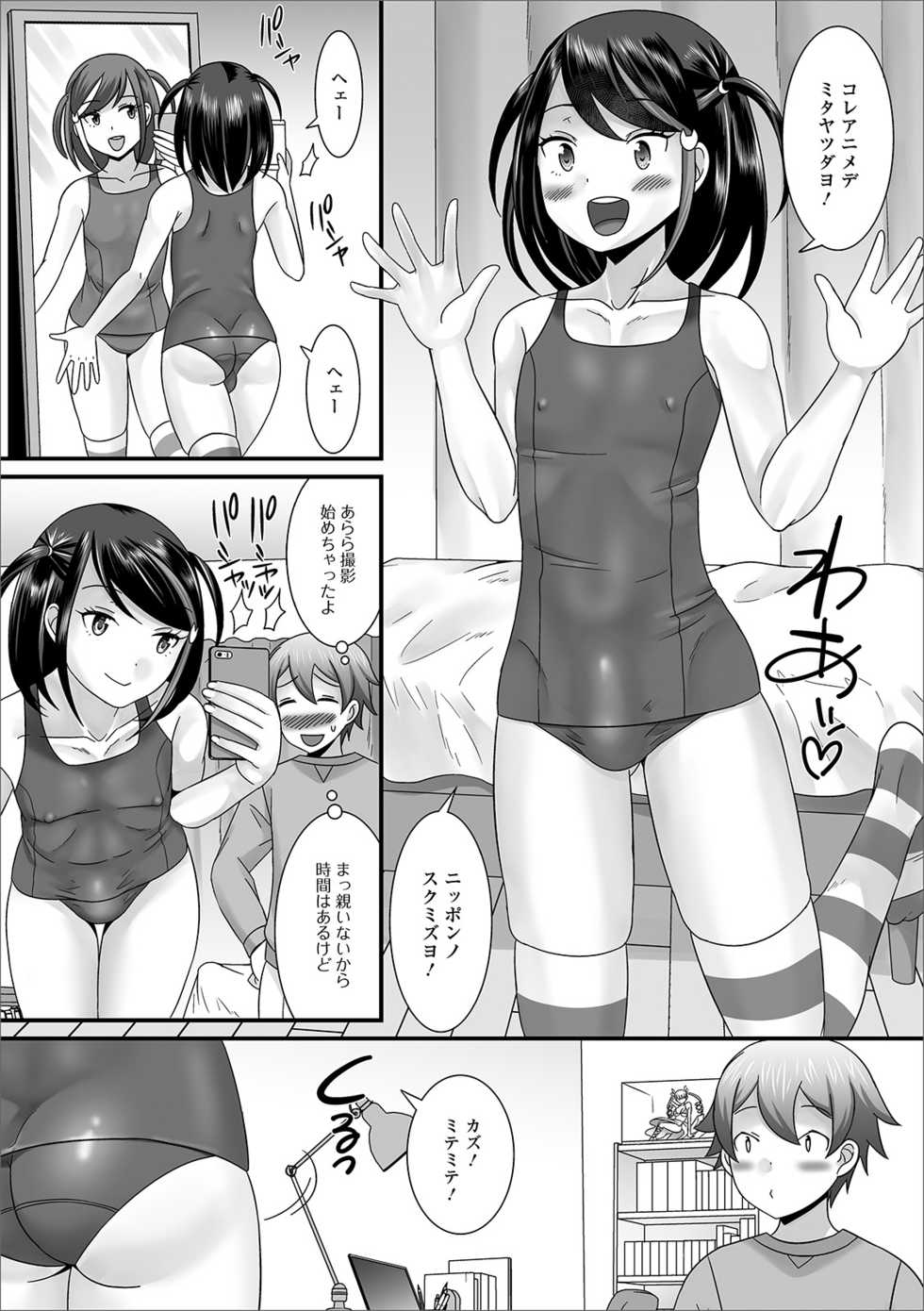 [Anthology] Gekkan Web Otoko no Ko-llection! S Vol. 42 [Digital] - Page 29