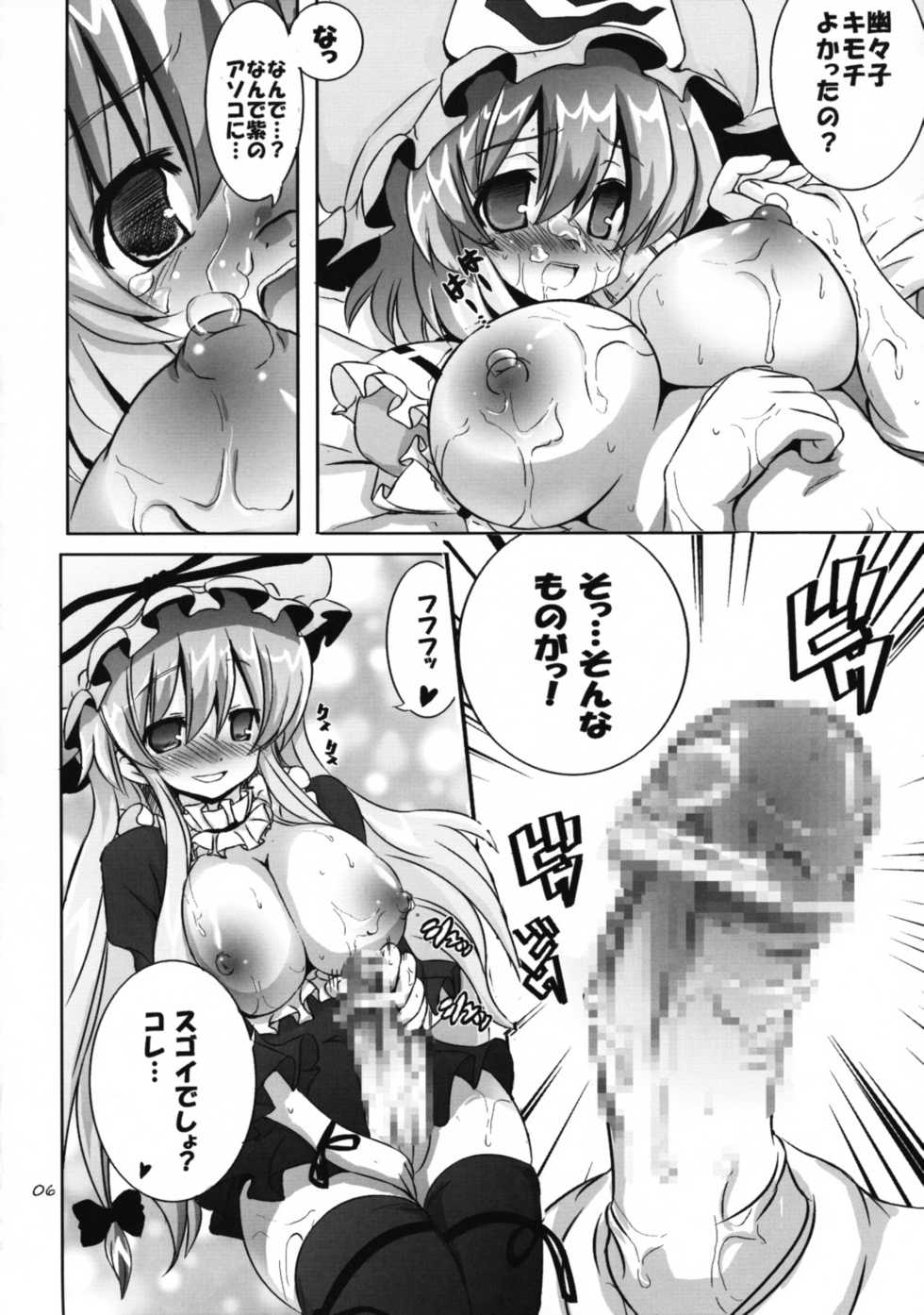 [odin (Kurokawa IZUMI)] Kinoko no Sasoi. (Touhou Project) - Page 5