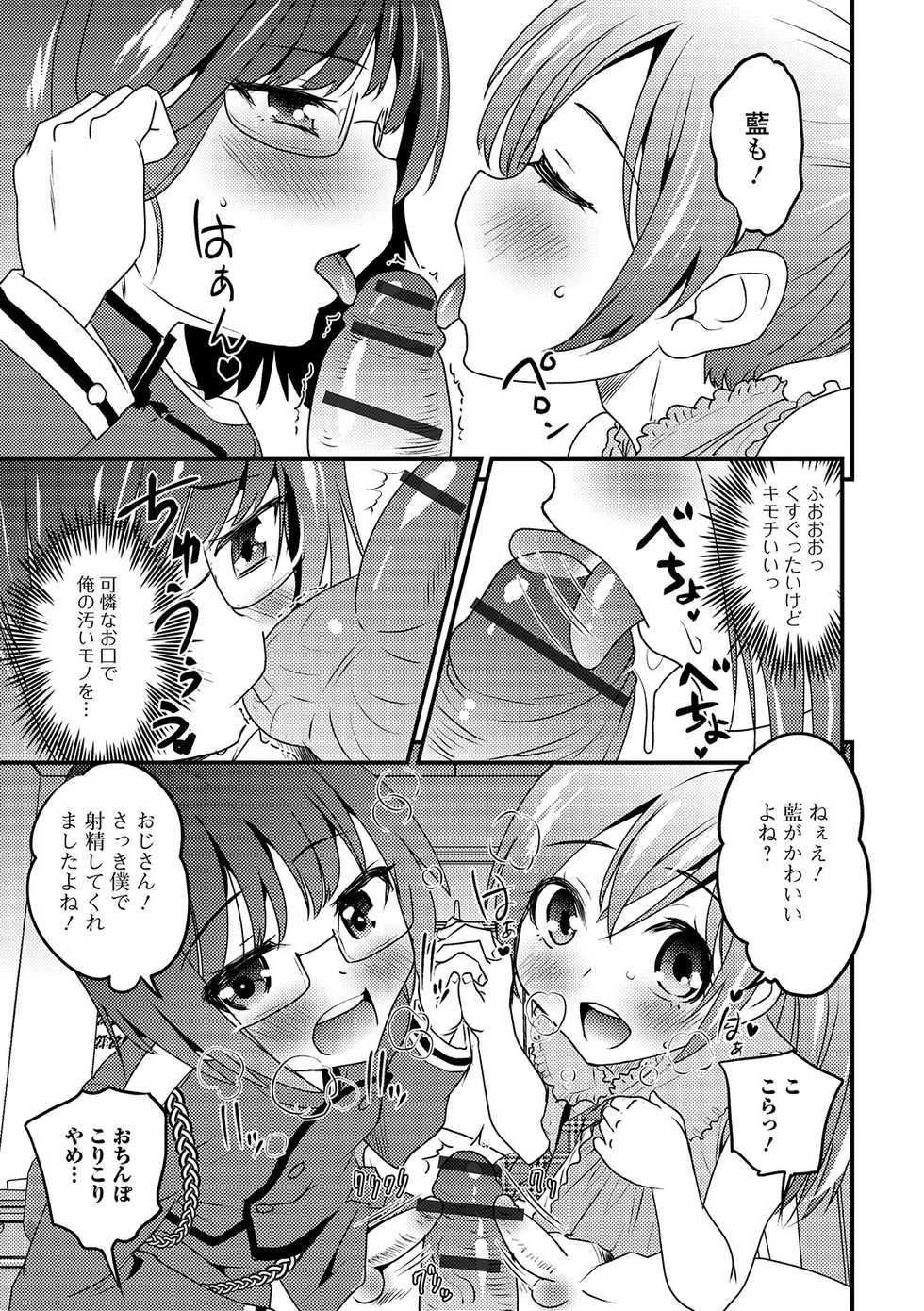 [Anthology] Gekkan Web Otoko no Ko-llection! S Vol. 43 [Digital] - Page 15