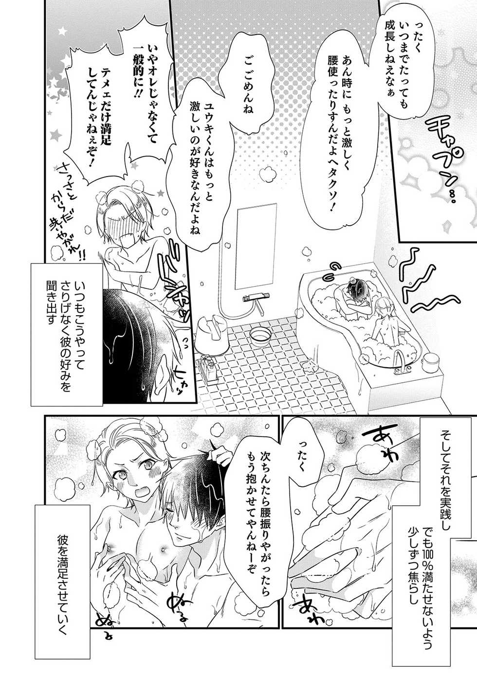 [Anthology] Otokonoko Heaven's Door 9 [Digital] - Page 28