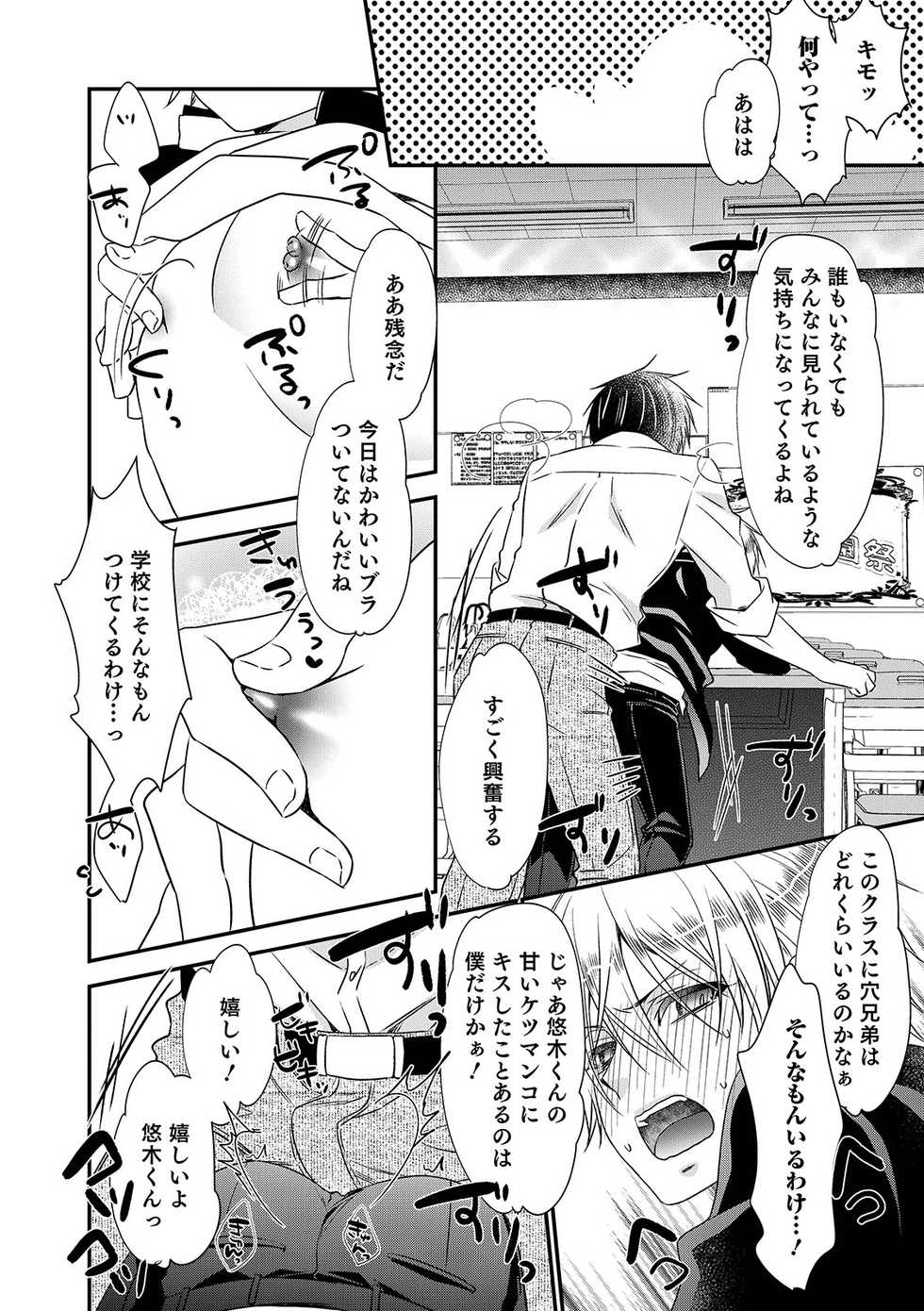 [Anthology] Otokonoko Heaven's Door 9 [Digital] - Page 34