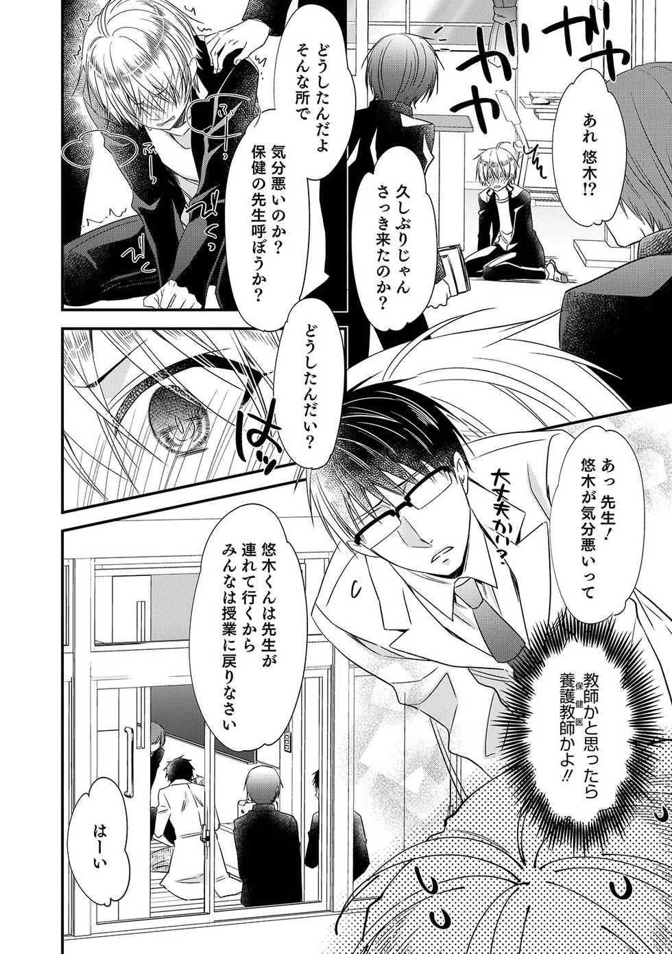 [Anthology] Otokonoko Heaven's Door 9 [Digital] - Page 36