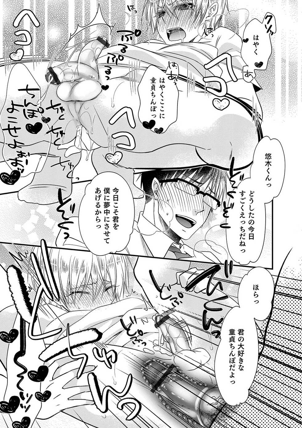 [Anthology] Otokonoko Heaven's Door 9 [Digital] - Page 39