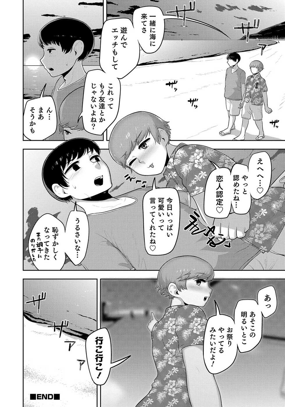 [Anthology] Otokonoko HEAVEN Vol. 47 [Digital] - Page 26