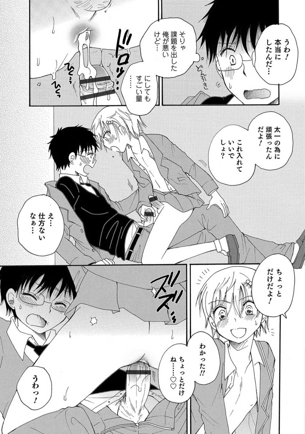 [Anthology] Otokonoko HEAVEN Vol. 45 [Digital] - Page 21