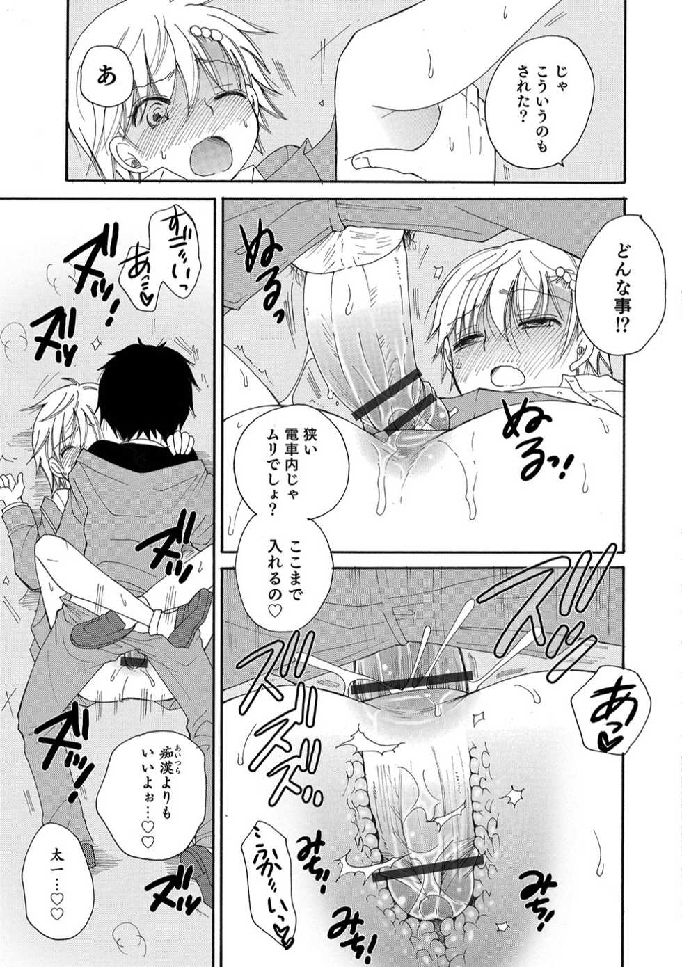 [Anthology] Otokonoko HEAVEN Vol. 45 [Digital] - Page 23