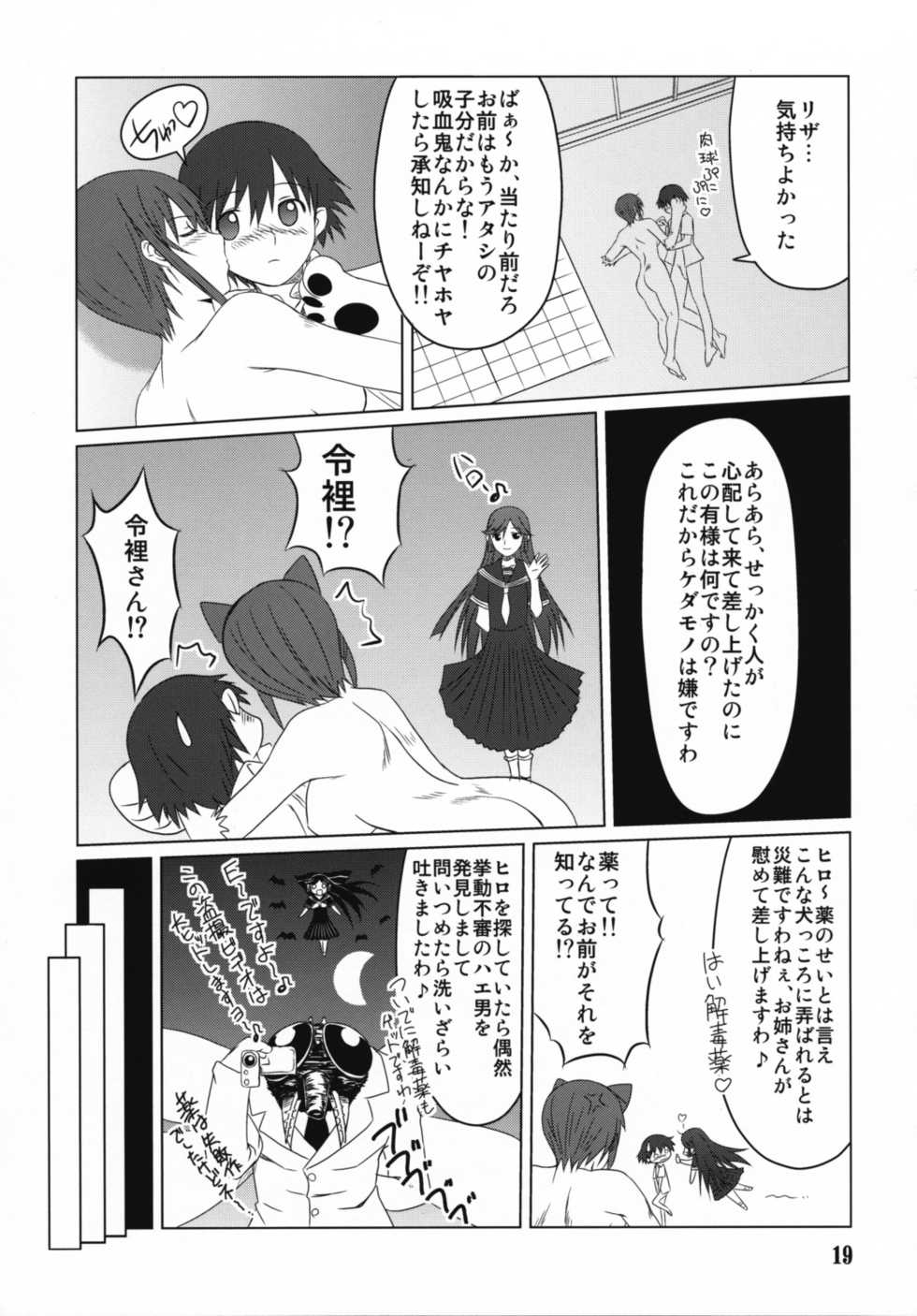 (C73) [Shikitenshi (Shironeko Sanbou)] Inubon (Princess Resurrection) - Page 18
