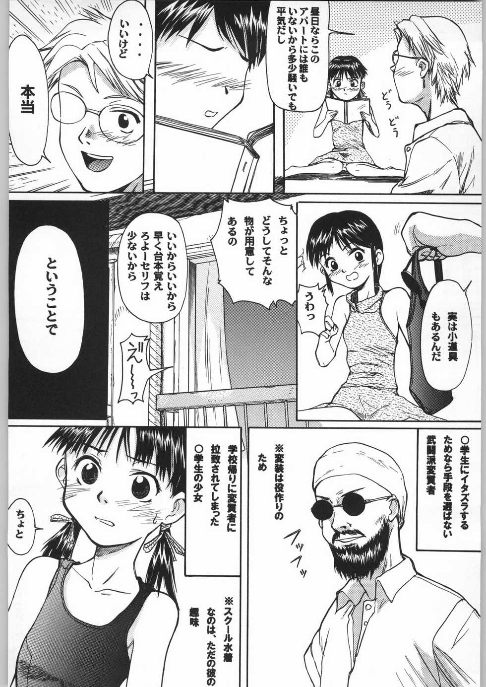 (C62) [Ootsuku Shouji (Shinjinkun)] Blue Water Splash!! Vol. 16 - Page 11